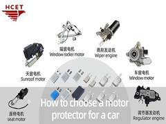 How to choose a motor protector for a car